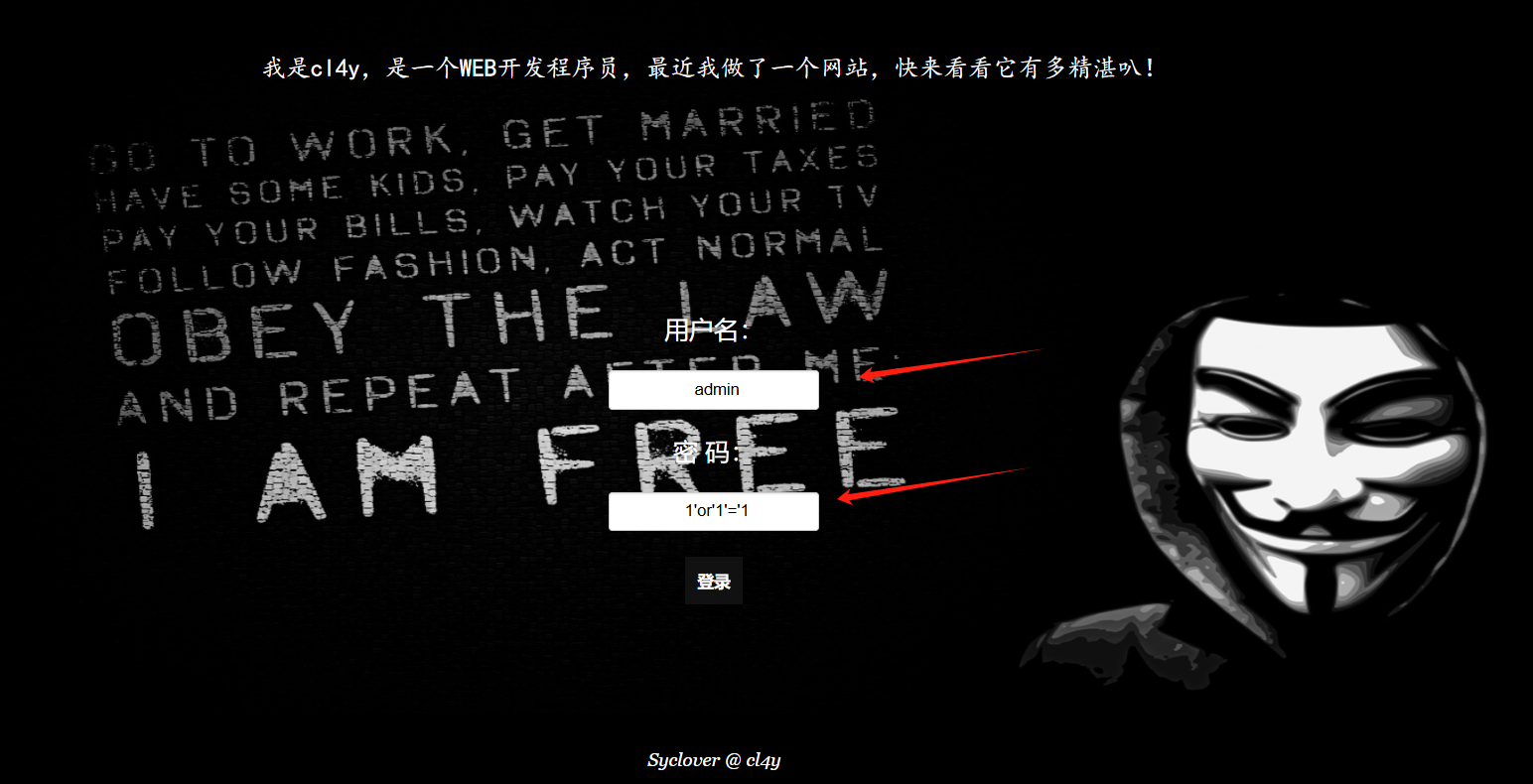 万能密码