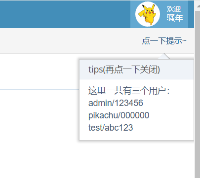 点击提示