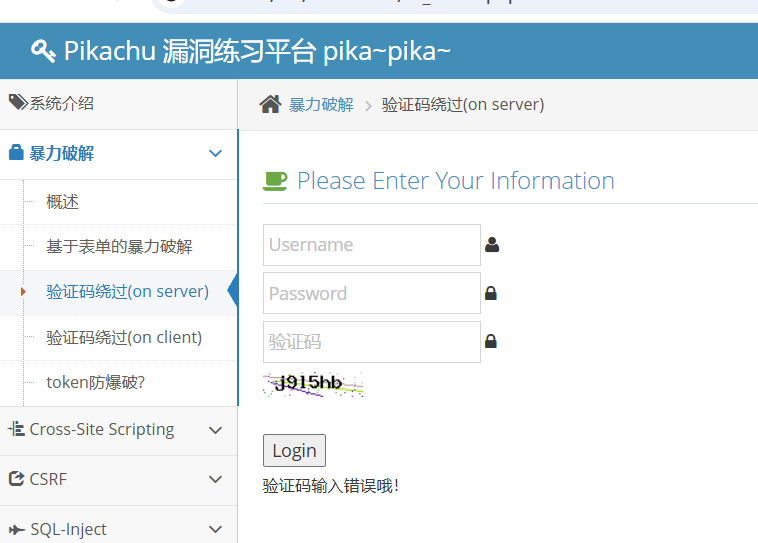 验证码错误