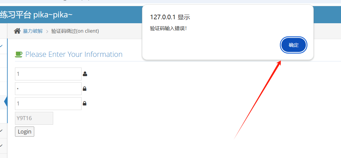 验证码错误