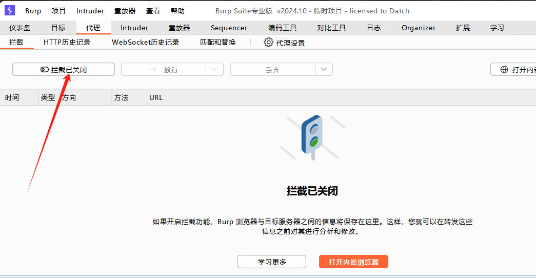 打开拦截