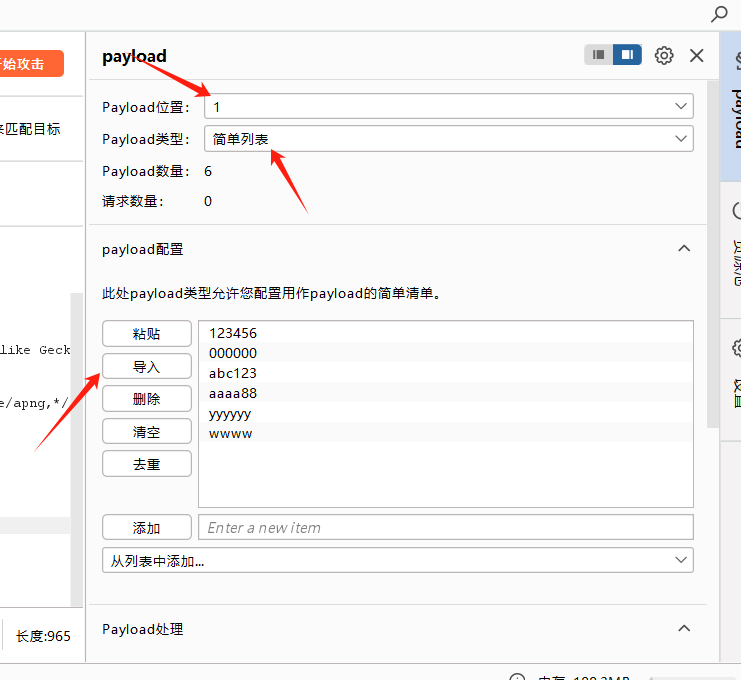 密码字典