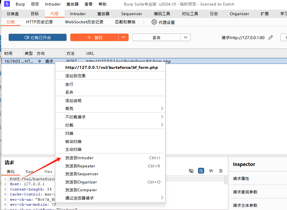 发送到intruder
